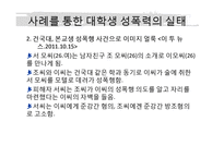 [성심리] 대학생의 성의식과 성폭행-4