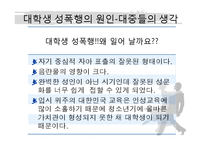 [성심리] 대학생의 성의식과 성폭행-6