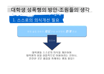 [성심리] 대학생의 성의식과 성폭행-13