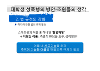 [성심리] 대학생의 성의식과 성폭행-14