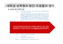 [성심리] 대학생의 성의식과 성폭행-16