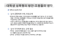 [성심리] 대학생의 성의식과 성폭행-18
