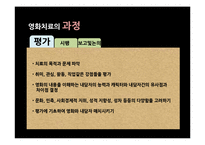 [미디어 심리학] 영화 치료-5