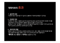 [미디어 심리학] 영화 치료-14