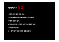 [미디어 심리학] 영화 치료-15