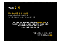 [미디어 심리학] 영화 치료-17