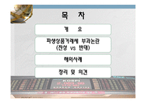 [공공경제] 파생상품 거래세 부과 방안-2