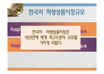 [공공경제] 파생상품 거래세 부과 방안-3