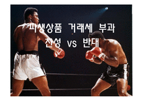 [공공경제] 파생상품 거래세 부과 방안-9