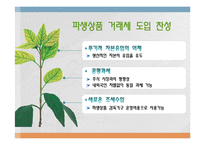 [공공경제] 파생상품 거래세 부과 방안-10