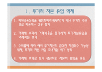 [공공경제] 파생상품 거래세 부과 방안-11