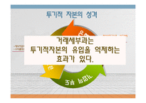 [공공경제] 파생상품 거래세 부과 방안-12