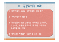 [공공경제] 파생상품 거래세 부과 방안-13
