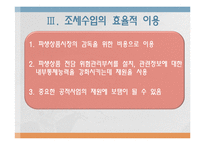 [공공경제] 파생상품 거래세 부과 방안-14