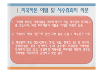 [공공경제] 파생상품 거래세 부과 방안-17