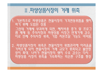 [공공경제] 파생상품 거래세 부과 방안-18