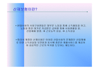 산재보험 레포트-5