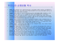 산재보험 레포트-6