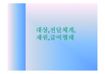 산재보험 레포트-9
