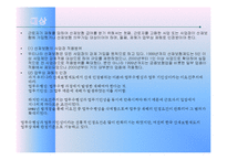산재보험 레포트-10