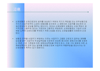 산재보험 레포트-12