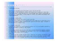 산재보험 레포트-14