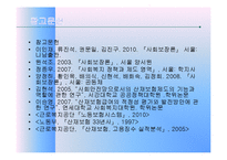산재보험 레포트-15