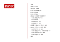 [청년 심리학] 청소년 임신 현황과 원인 그리고 대책-2