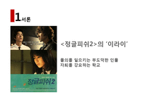 [청년 심리학] 청소년 임신 현황과 원인 그리고 대책-3