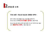 [청년 심리학] 청소년 임신 현황과 원인 그리고 대책-8