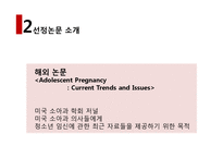 [청년 심리학] 청소년 임신 현황과 원인 그리고 대책-9