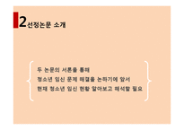 [청년 심리학] 청소년 임신 현황과 원인 그리고 대책-11