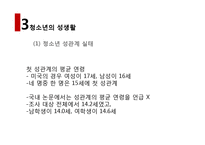 [청년 심리학] 청소년 임신 현황과 원인 그리고 대책-13