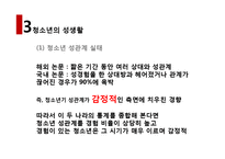 [청년 심리학] 청소년 임신 현황과 원인 그리고 대책-14