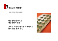 [청년 심리학] 청소년 임신 현황과 원인 그리고 대책-15