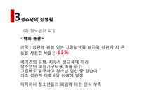 [청년 심리학] 청소년 임신 현황과 원인 그리고 대책-17