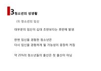 [청년 심리학] 청소년 임신 현황과 원인 그리고 대책-19