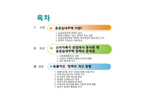 [소비자복지] 공공임대주택 정책의 문제점-2