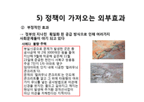 [소비자복지] 공공임대주택 정책의 문제점-9