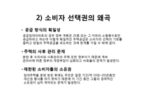 [소비자복지] 공공임대주택 정책의 문제점-13