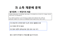 [소비자복지] 공공임대주택 정책의 문제점-14