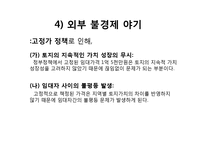 [소비자복지] 공공임대주택 정책의 문제점-16