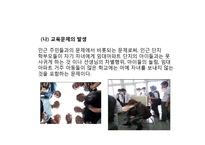 [소비자복지] 공공임대주택 정책의 문제점-18