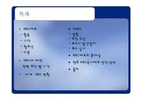 [광고조사] ABC제도의 문제점-2