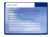 [광고조사] ABC제도의 문제점-4