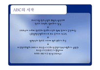 [광고조사] ABC제도의 문제점-5