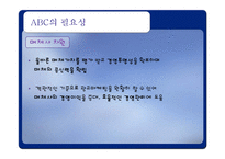 [광고조사] ABC제도의 문제점-6