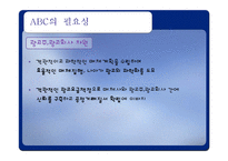 [광고조사] ABC제도의 문제점-7