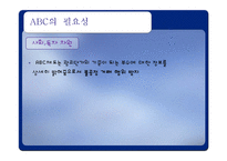 [광고조사] ABC제도의 문제점-8