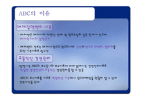 [광고조사] ABC제도의 문제점-9
